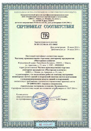 Сертификат соответствия