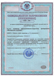 Специальное разрешение (Лицензия)